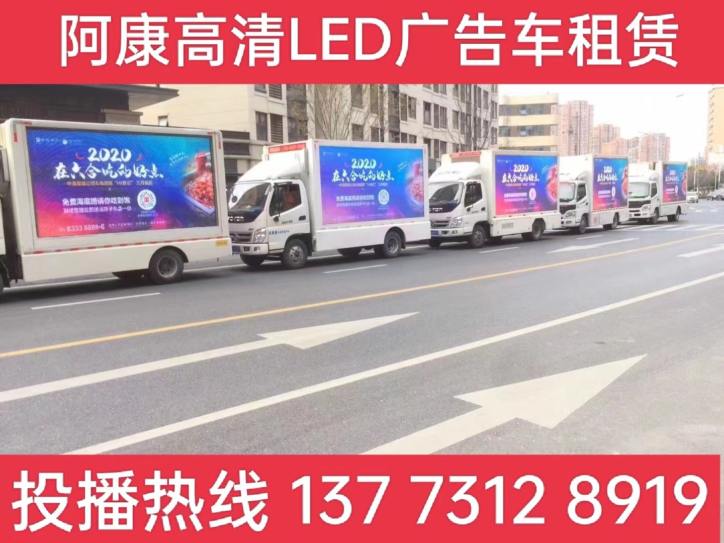 雨花台区宣传车出租-海底捞LED广告